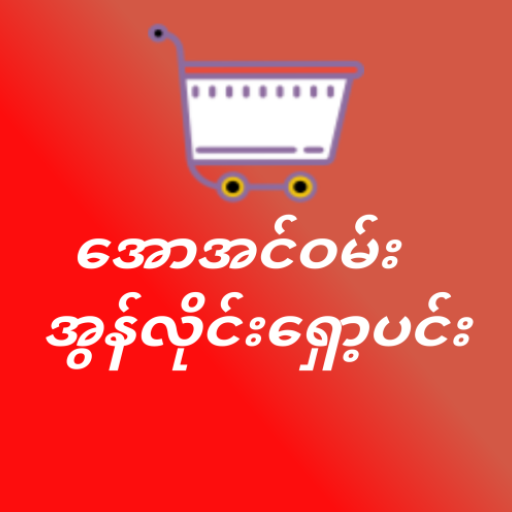 All In One Shopping In Myanmar icon