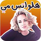 Arabic Sticker for Whatsapp - ملصق عربي