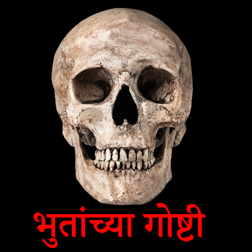Marathi Horror Stories(भूतांच्या गोष्टी) icon