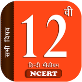 ikon 12th All Subjects Hindi Medium NCERT