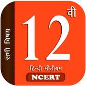 12th All Subjects Hindi Medium NCERT on 9Apps