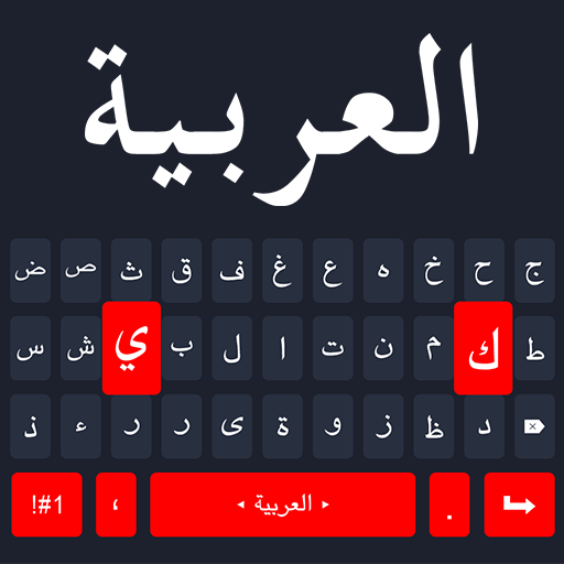 Arabic Keyboard - Arabic typing Keyboard &amp; Emoji icon