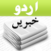 Urdu News -  اردو خبریں أيقونة