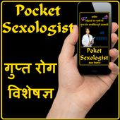 Pocket Sexologist: Sex Expert icon