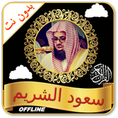 Shuraim Quran Offline MP3 - Read &amp; Listen icon