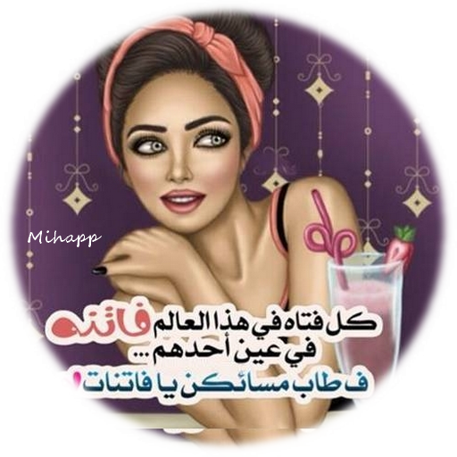 بنات جيرلي ملصقات معبرة icon