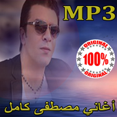 أغاني مصطفى كامل mp3 أيقونة