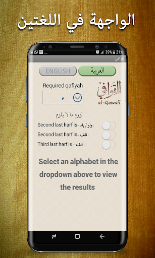 Al Qawafi - القافية screenshot 7