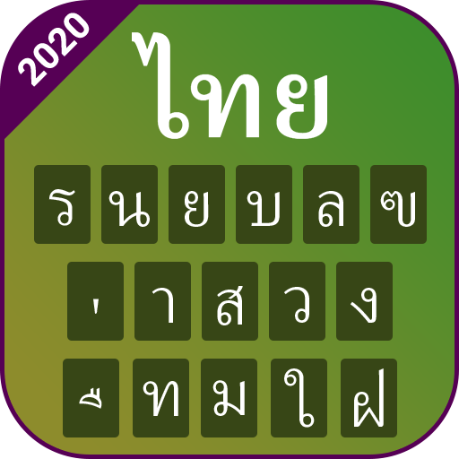 ikon Thai keyboard: Thai Language Keyboard typing