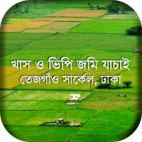 খাস ও ভিপি জমি যাচাই(KhasVP Justify,Tejgaon) on 9Apps
