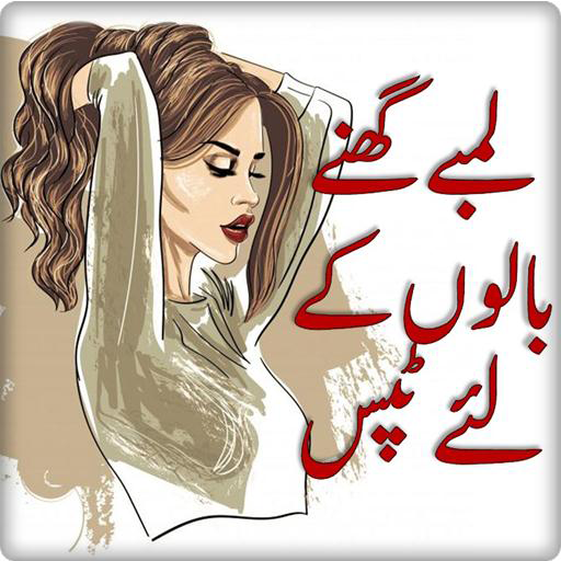 Top Hair Care Tips In Urdu icon