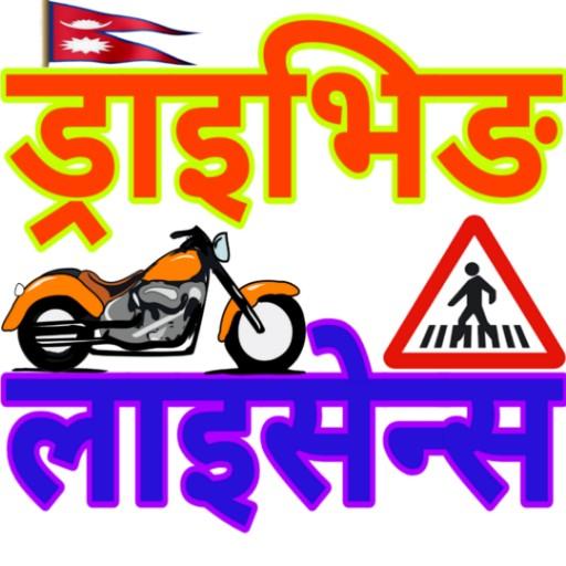 Nepali Driving License Help icon