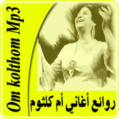 روائع اغاني ام كلثوم أيقونة