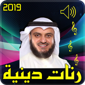رنات دينية 2019 أيقونة