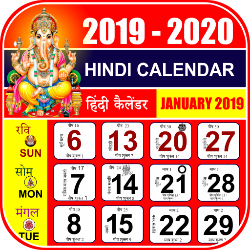 हिंदी कैलेंडर 2023 आइकन