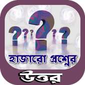 হাজারো প্রশ্নের উত্তর~meditation~কোয়ান্টাম মেথড on 9Apps