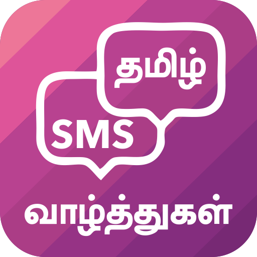 Tamil SMS தமிழ் வாழ்த்துகள் icon