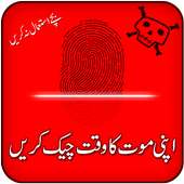 متى أموت on 9Apps