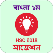 HSC 2018 Suggestion Question Prep Bangla 1st Paper icon