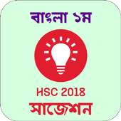 HSC 2018 Suggestion Question Prep Bangla 1st Paper on 9Apps