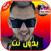 أغاني ميستر كريزي | mr crazy بدون نت 2019‎ أيقونة