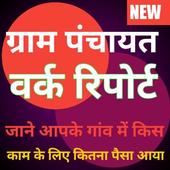 Gram Panchayat أيقونة