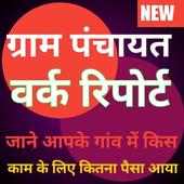 Gram Panchayat on 9Apps