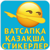 Казакша стикер  WAstickerApps для WhatsApp иконка