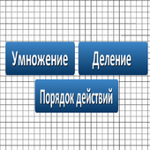 Математика_1590 иконка