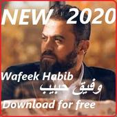 أغاني  وفيق حبيب بدون نت - 2020 - Wafeek Habib New أيقونة