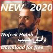أغاني  وفيق حبيب بدون نت - 2020 - Wafeek Habib New on 9Apps