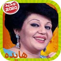 Haydeh هایده بدون اينترنت