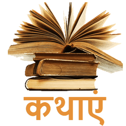 Hindi Stories Offline - Hindi Kathaye, Kahaniya icon