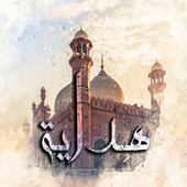 هداية أيقونة