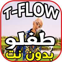 أغاني طفلو Tflow  Gareth Bale بدون نت on 9Apps