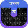 Assamese Voice Typing keyboard - Assamese Keyboard icon