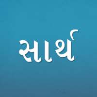 Sarth Gujarati Jodani Kosh on 9Apps