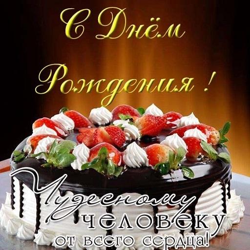 С Днем рождения! icon