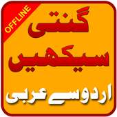 Learn Arabic Counting