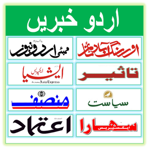 Urdu News paper India icon