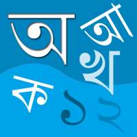 Bangla Bornomala (বাংলা বর্ণমালা) on 9Apps