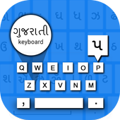 Gujrati Voice Typing Keyboard -ગુજરતી વૉઇસ કીબોર્ડ icon