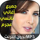 نانسي عجرم 2018 on 9Apps