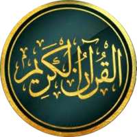 أحمد خضر الطرابلسي القرأن الكريم كاملا بدون نت صوت on 9Apps