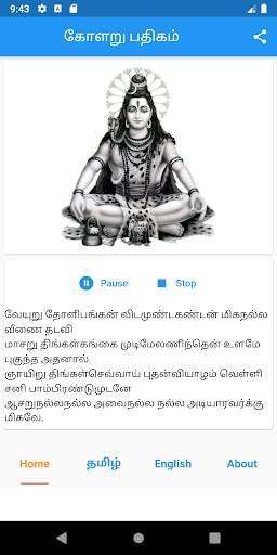 Kolaru Pathigam - Tamil & Eng screenshot 3