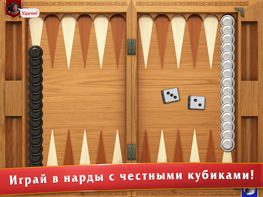 Мастера нард: Длинные и Короткие нарды скриншот 5