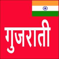 Learn Gujarati From Hindi on 9Apps