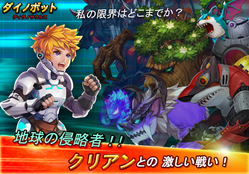 ダイノボット - ティラノ screenshot 3