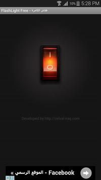 FlashLight Free - فلاش الكامرة screenshot 2