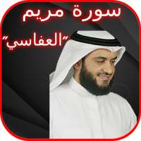 سورة مريم بصوت مشاري بن راشد العفاسي بدون نت on 9Apps